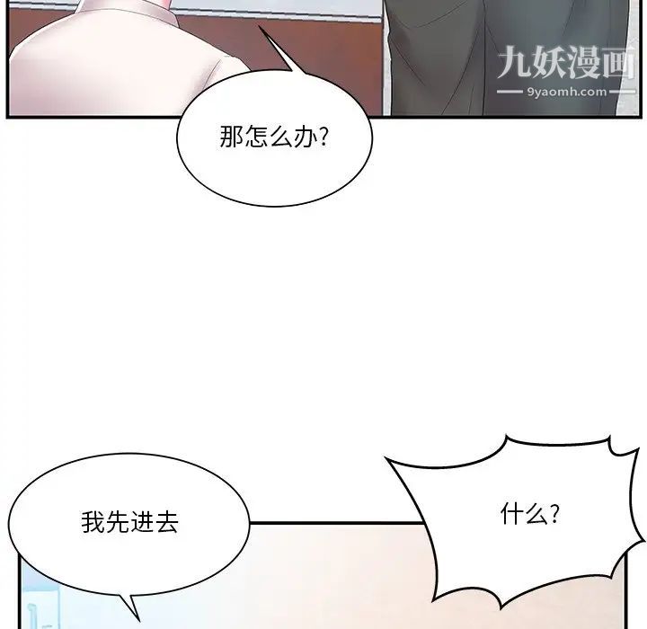 《家中有个小姨子》漫画 第13话