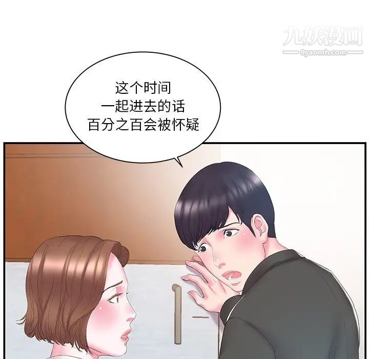 《家中有个小姨子》漫画 第13话