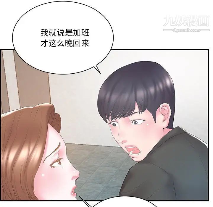 《家中有个小姨子》漫画 第13话