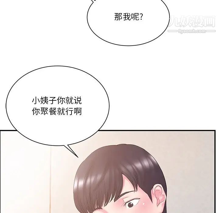 《家中有个小姨子》漫画 第13话