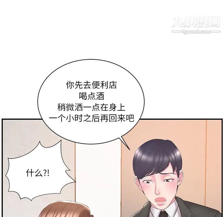 《家中有个小姨子》漫画 第13话