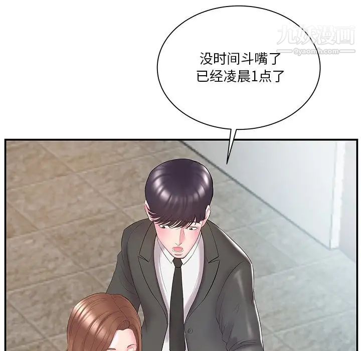 《家中有个小姨子》漫画 第13话