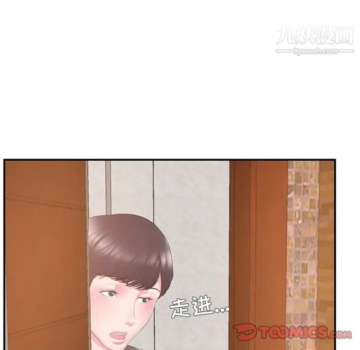 《家中有个小姨子》漫画 第13话
