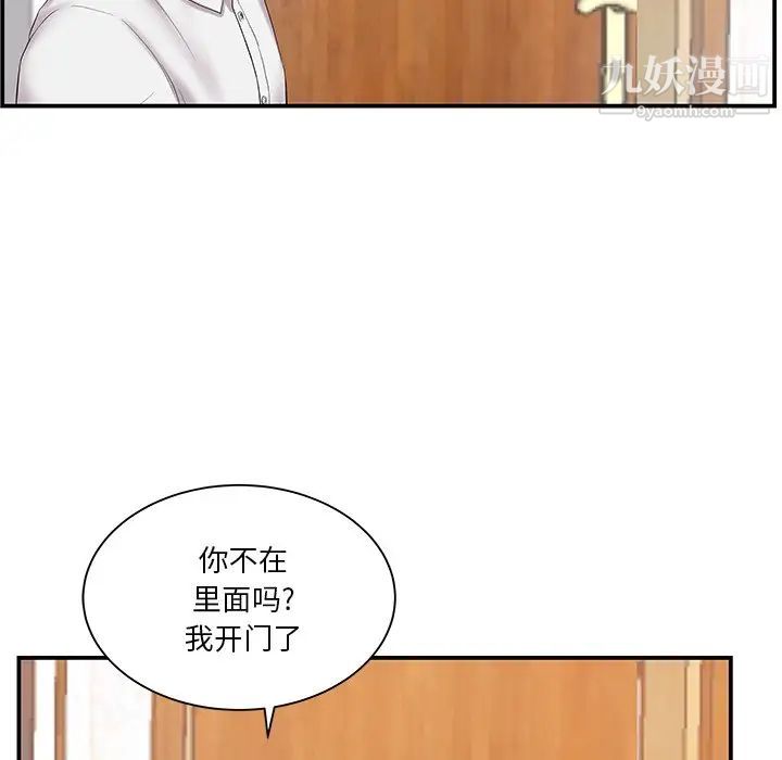 《家中有个小姨子》漫画 第13话