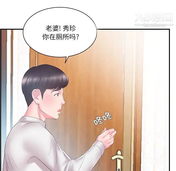 《家中有个小姨子》漫画 第13话