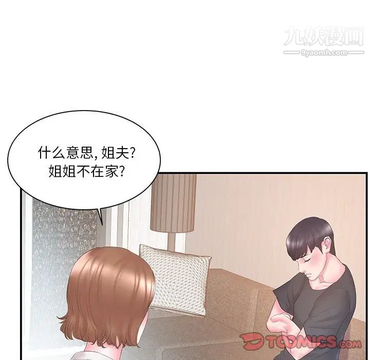 《家中有个小姨子》漫画 第13话