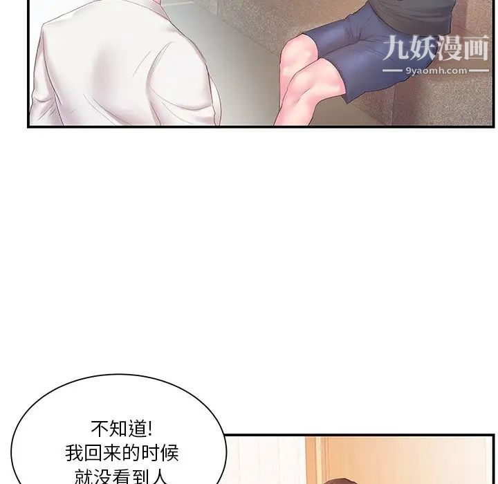 《家中有个小姨子》漫画 第13话