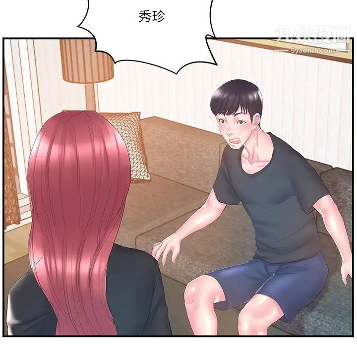 《家中有个小姨子》漫画 第13话