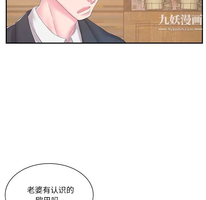 《家中有个小姨子》漫画 第13话