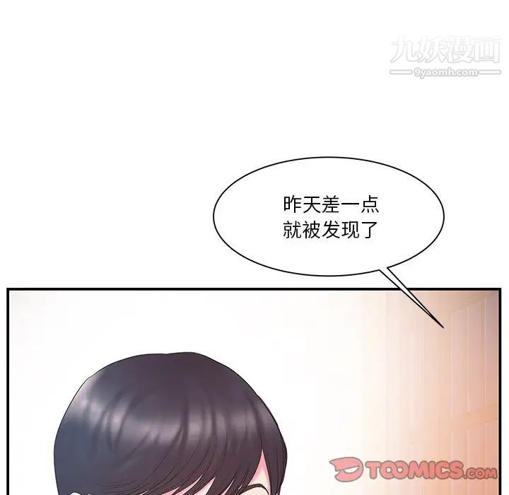 《家中有个小姨子》漫画 第13话