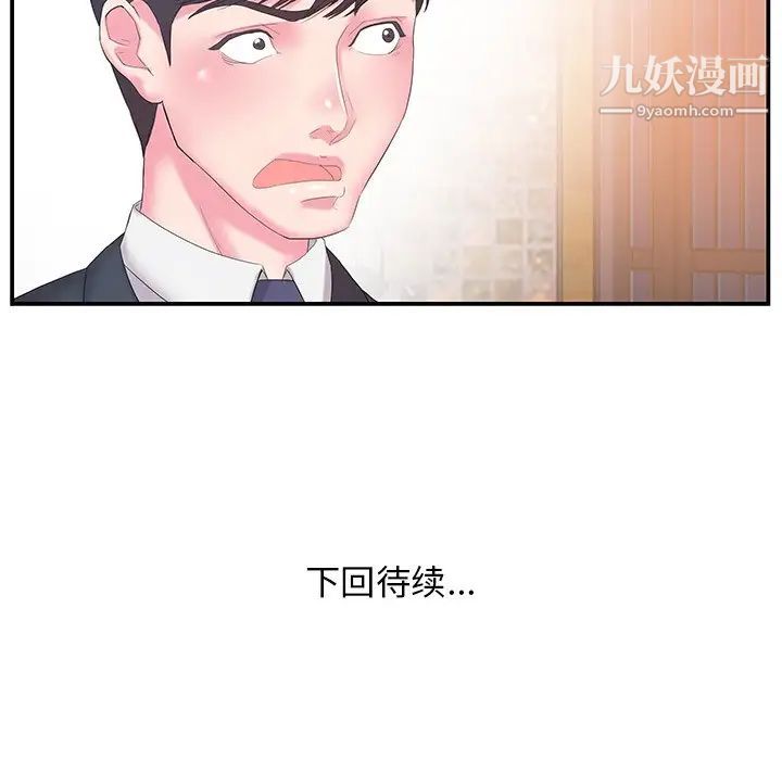 《家中有个小姨子》漫画 第13话
