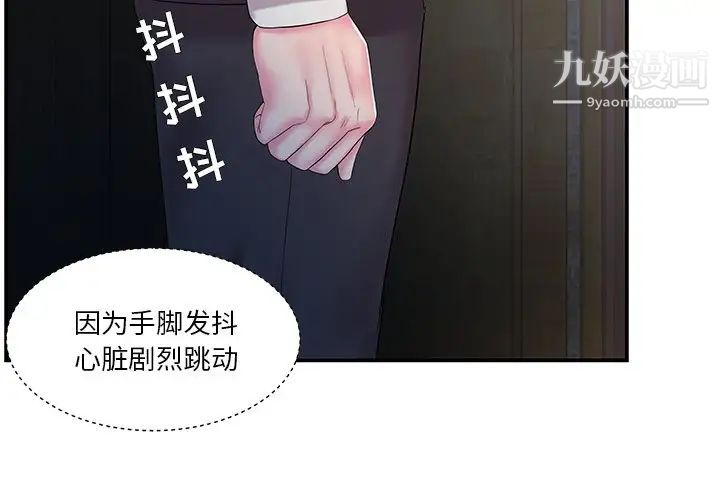 《家中有个小姨子》漫画 第14话