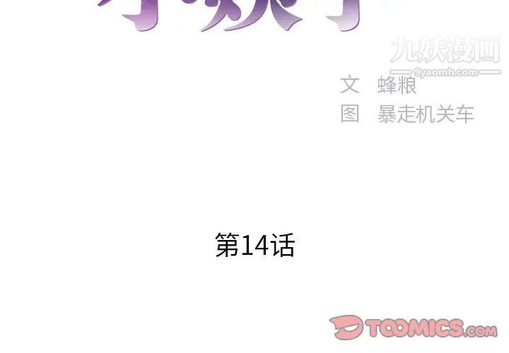 《家中有个小姨子》漫画 第14话