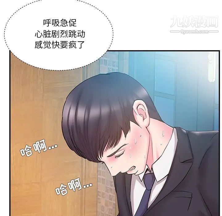 《家中有个小姨子》漫画 第14话