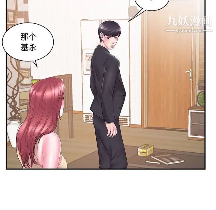《家中有个小姨子》漫画 第14话