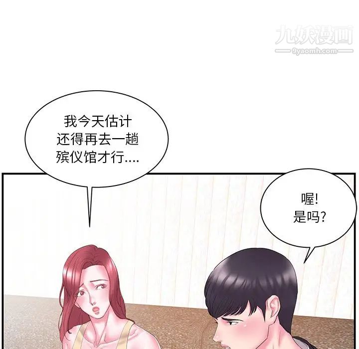 《家中有个小姨子》漫画 第14话