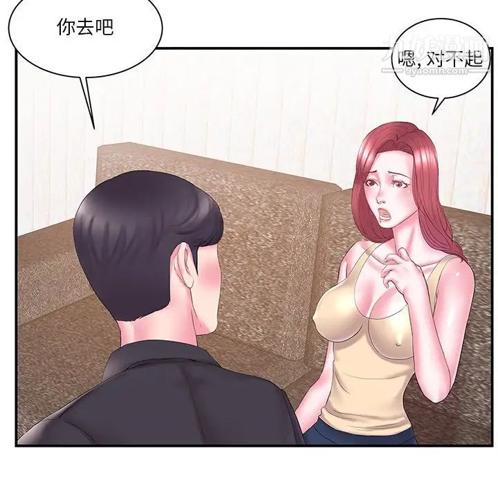 《家中有个小姨子》漫画 第14话