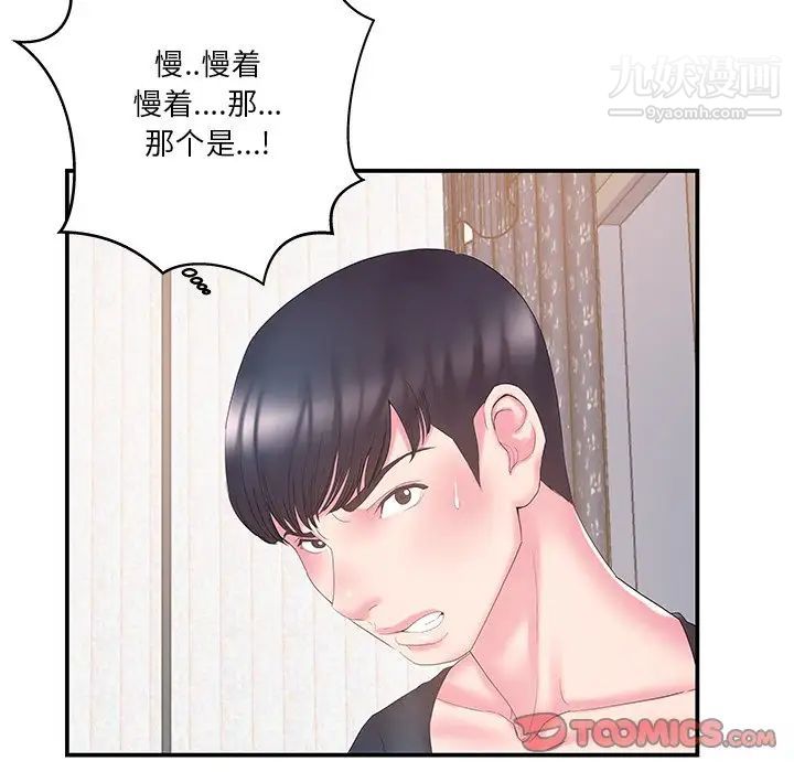 《家中有个小姨子》漫画 第14话