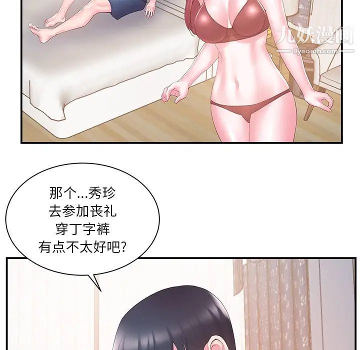 《家中有个小姨子》漫画 第14话
