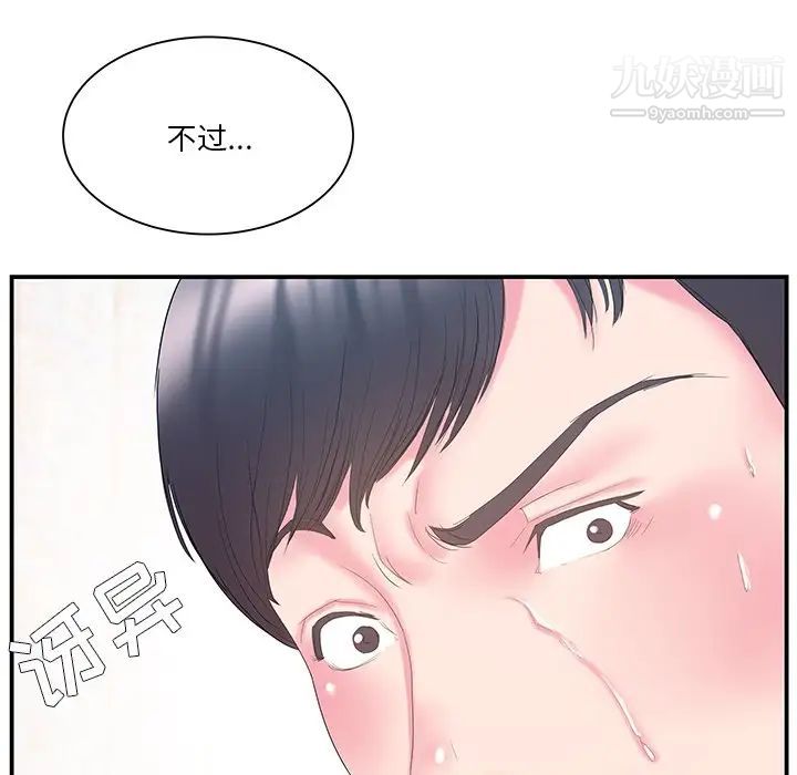 《家中有个小姨子》漫画 第14话