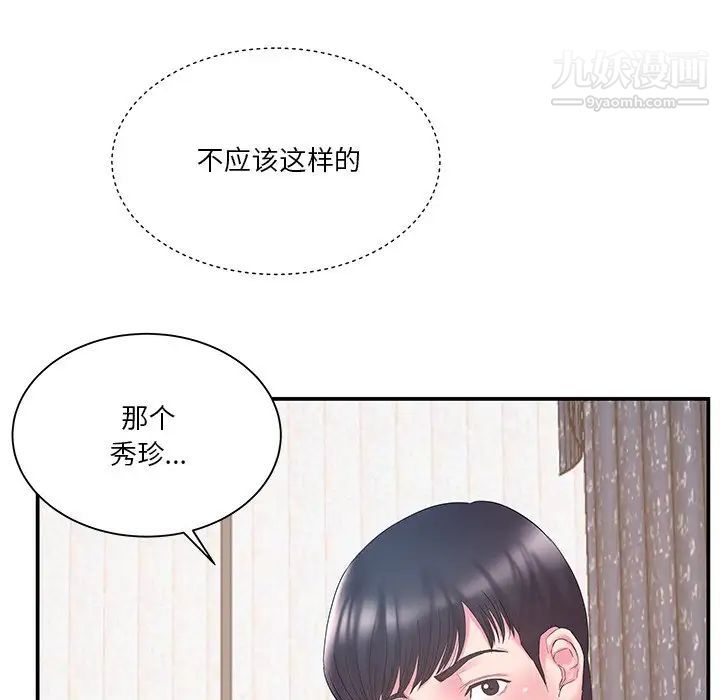 《家中有个小姨子》漫画 第14话