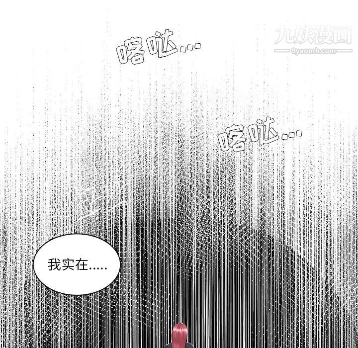 《家中有个小姨子》漫画 第14话
