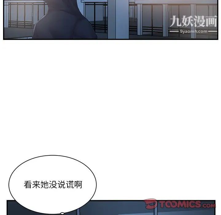 《家中有个小姨子》漫画 第14话