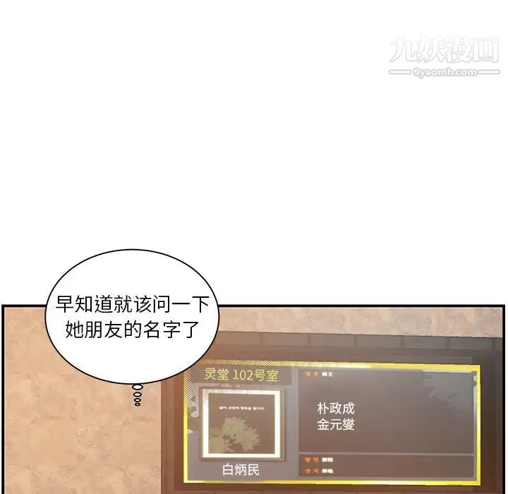 《家中有个小姨子》漫画 第14话