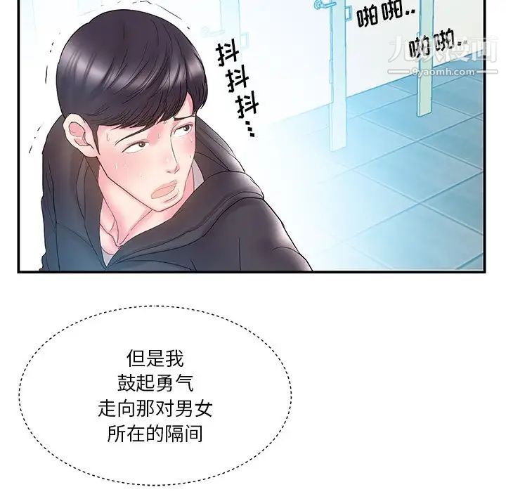 《家中有个小姨子》漫画 第15话
