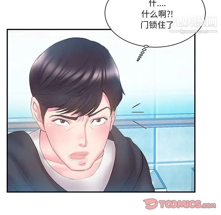 《家中有个小姨子》漫画 第15话