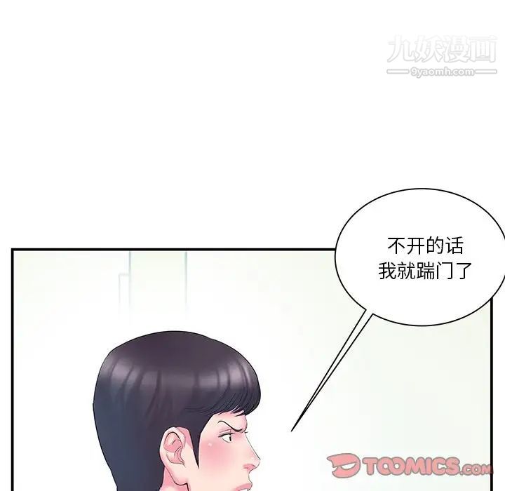 《家中有个小姨子》漫画 第15话