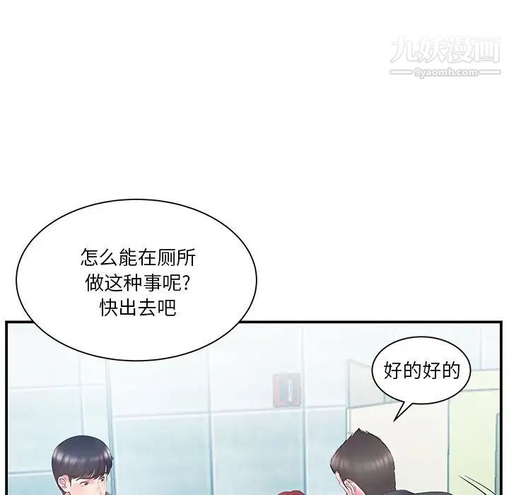 《家中有个小姨子》漫画 第15话