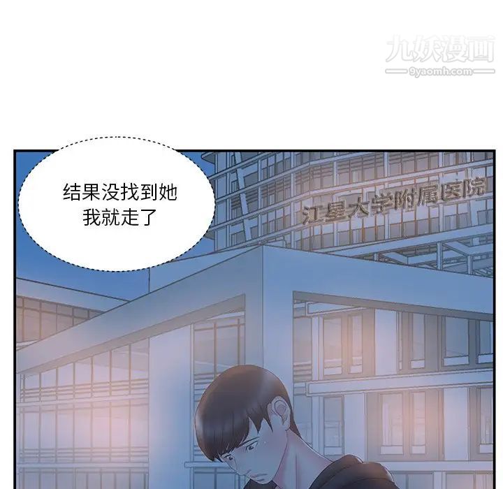 《家中有个小姨子》漫画 第15话