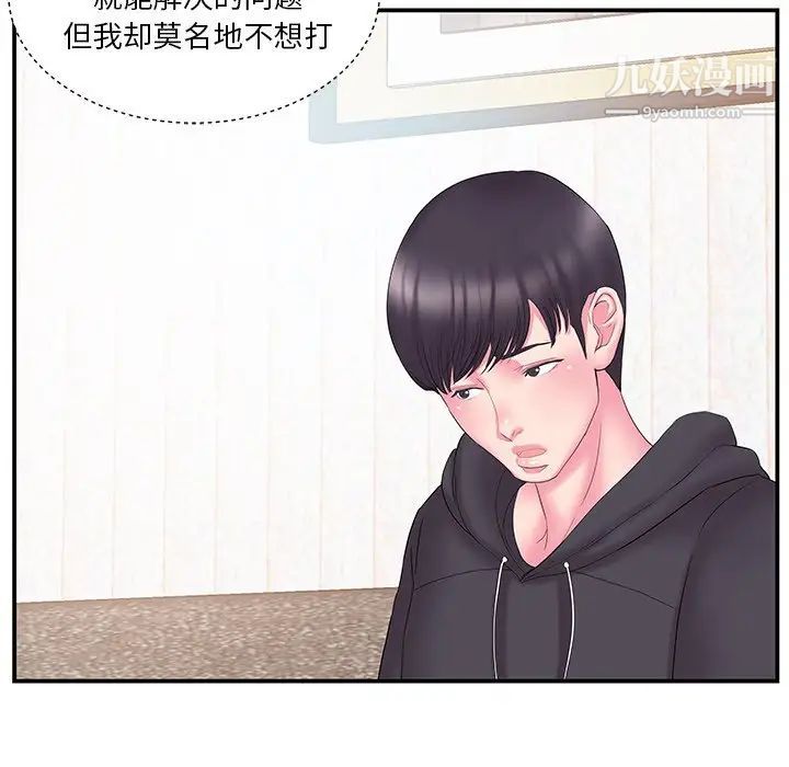 《家中有个小姨子》漫画 第15话