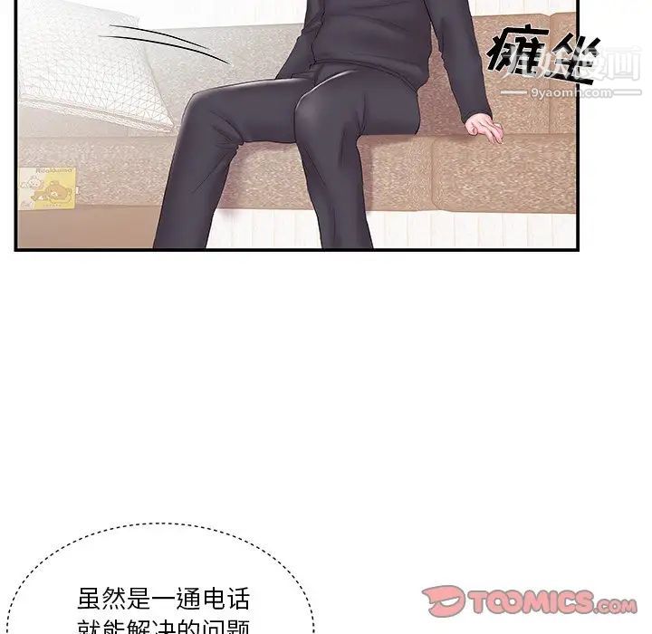 《家中有个小姨子》漫画 第15话