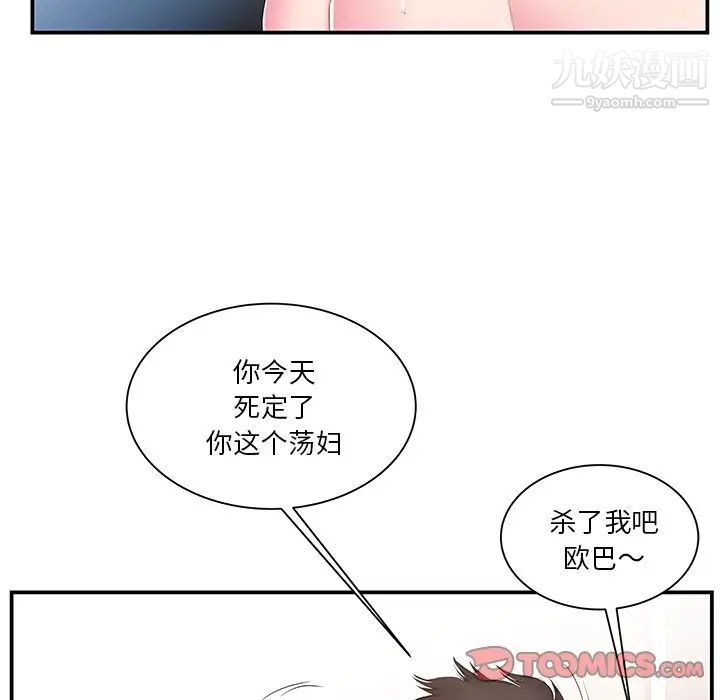 《家中有个小姨子》漫画 第15话