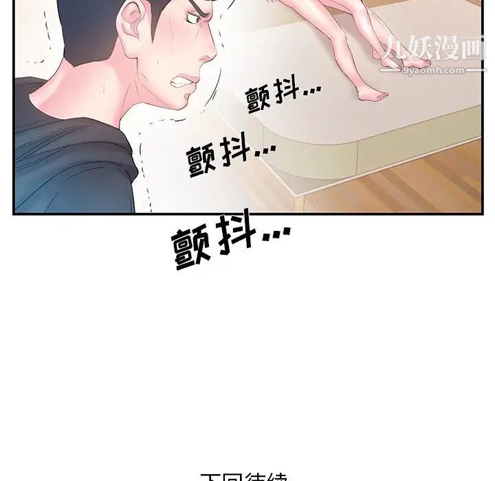《家中有个小姨子》漫画 第15话