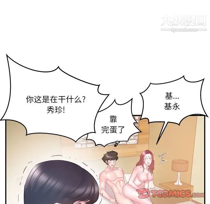 《家中有个小姨子》漫画 第15话