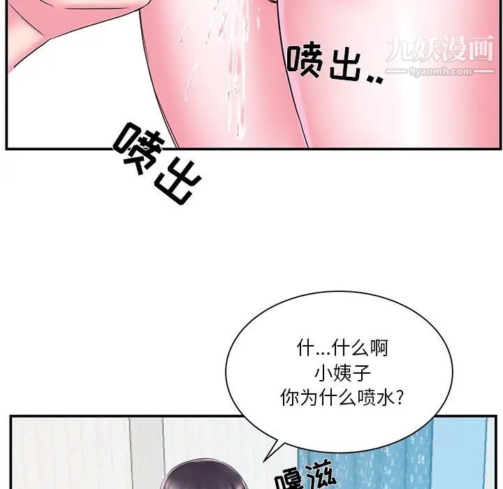 《家中有个小姨子》漫画 第17话