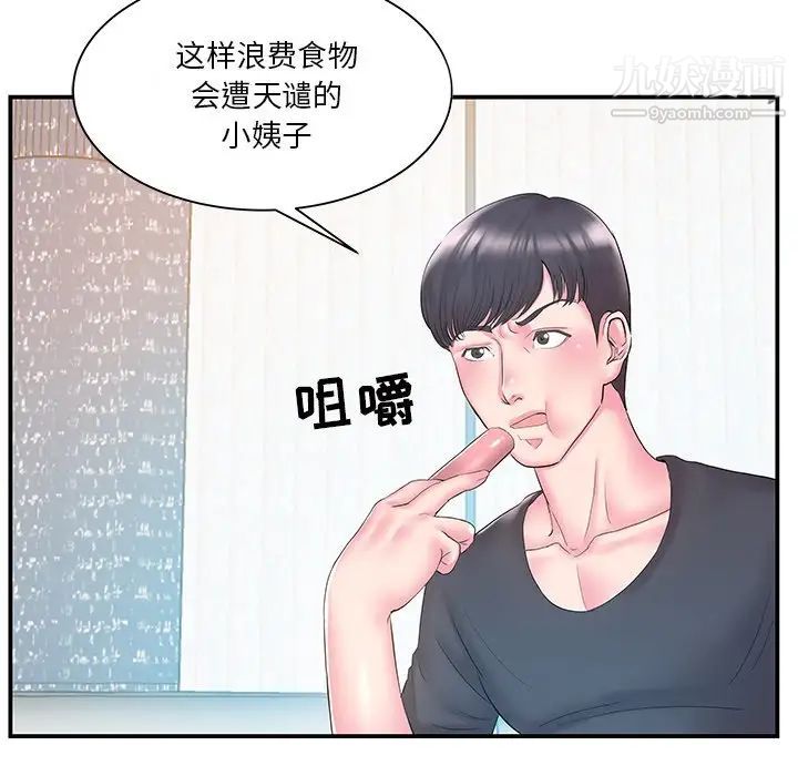 《家中有个小姨子》漫画 第17话