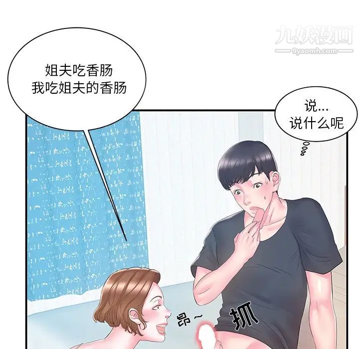 《家中有个小姨子》漫画 第17话