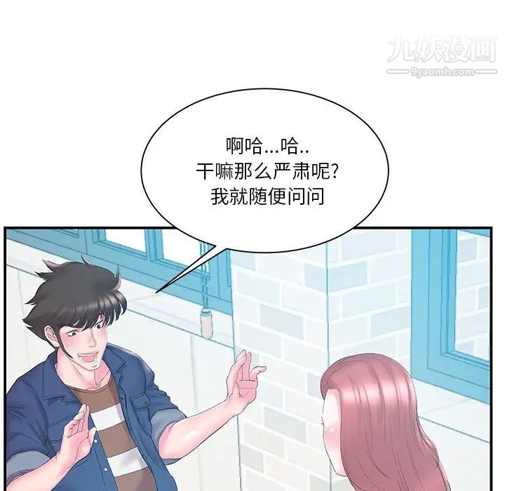 《家中有个小姨子》漫画 第17话
