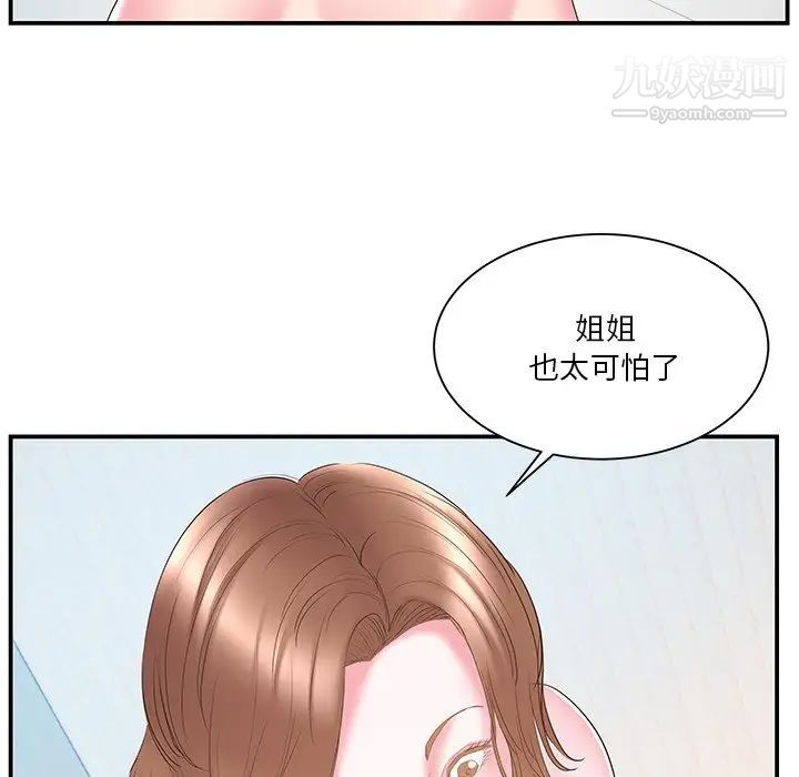 《家中有个小姨子》漫画 第18話
