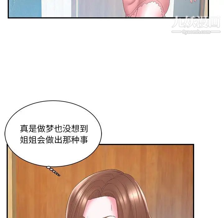 《家中有个小姨子》漫画 第18話