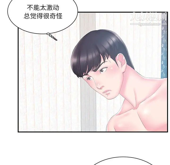 《家中有个小姨子》漫画 第18話