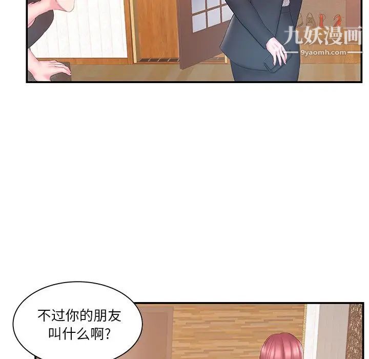 《家中有个小姨子》漫画 第18話