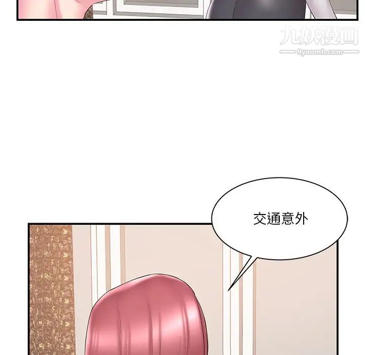 《家中有个小姨子》漫画 第18話