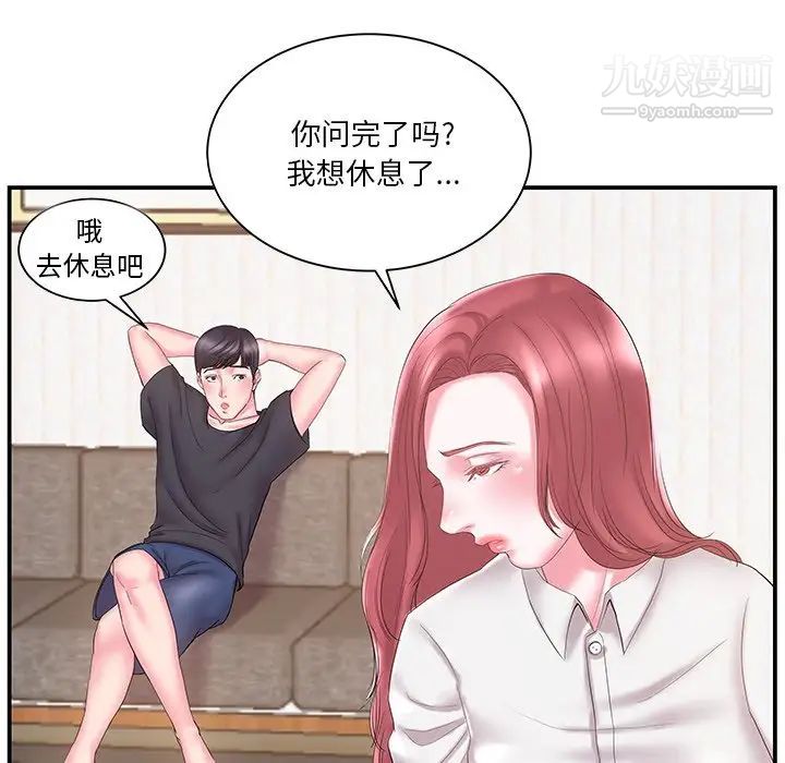 《家中有个小姨子》漫画 第18話