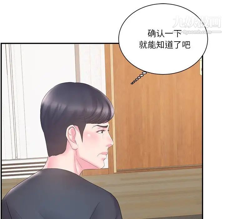 《家中有个小姨子》漫画 第18話