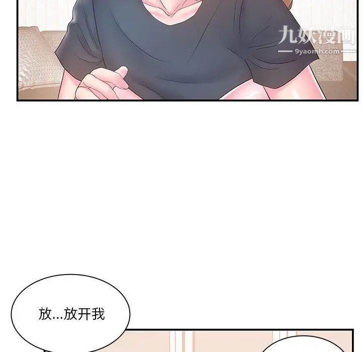 《家中有个小姨子》漫画 第18話
